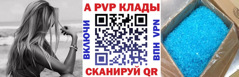 A PVP кристаллы Котовск
