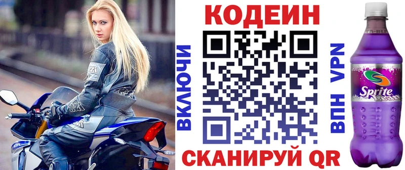 Кодеин напиток Lean (лин)  Котовск 