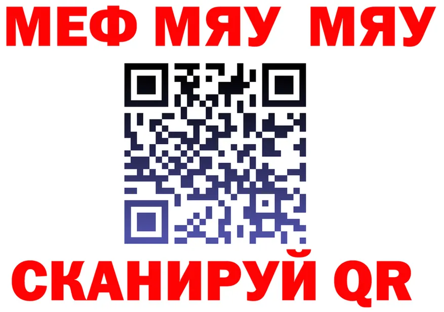 МЕФ mephedrone tor darknet OMG Котовск